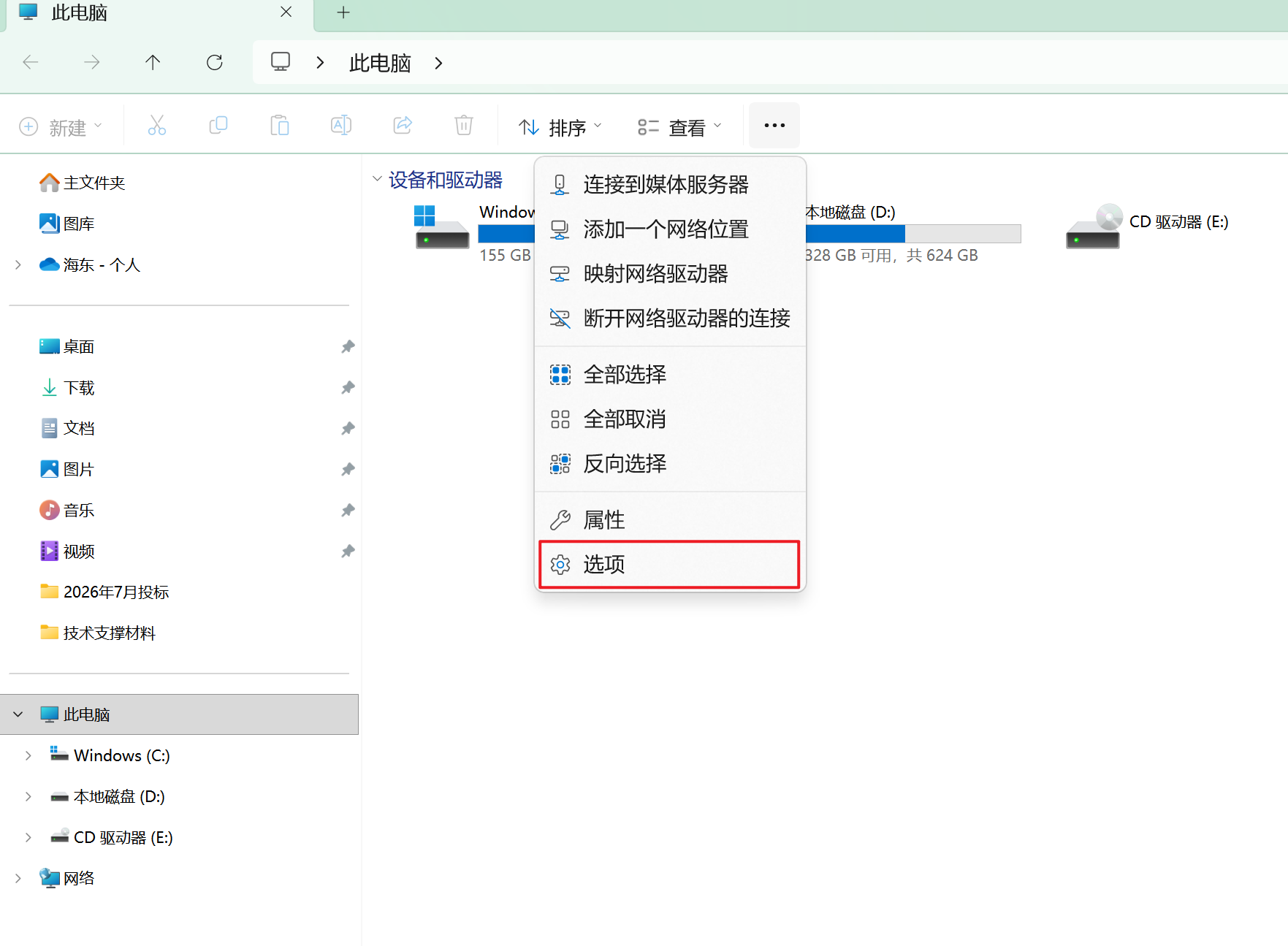 触摸屏显示屏，Windows11系统，电脑桌面图标点击时会出现勾选的框，如何去掉呢？