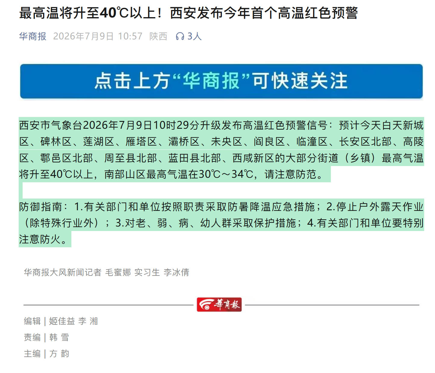 西安这两天的天气，感觉内裤都没干过！